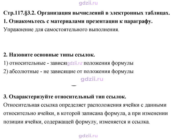Скан решения номера 117