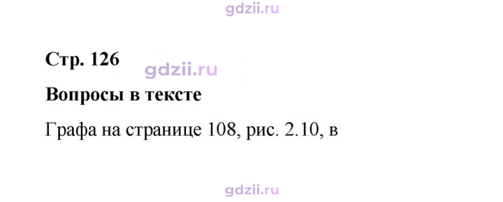 Скан решения номера 126