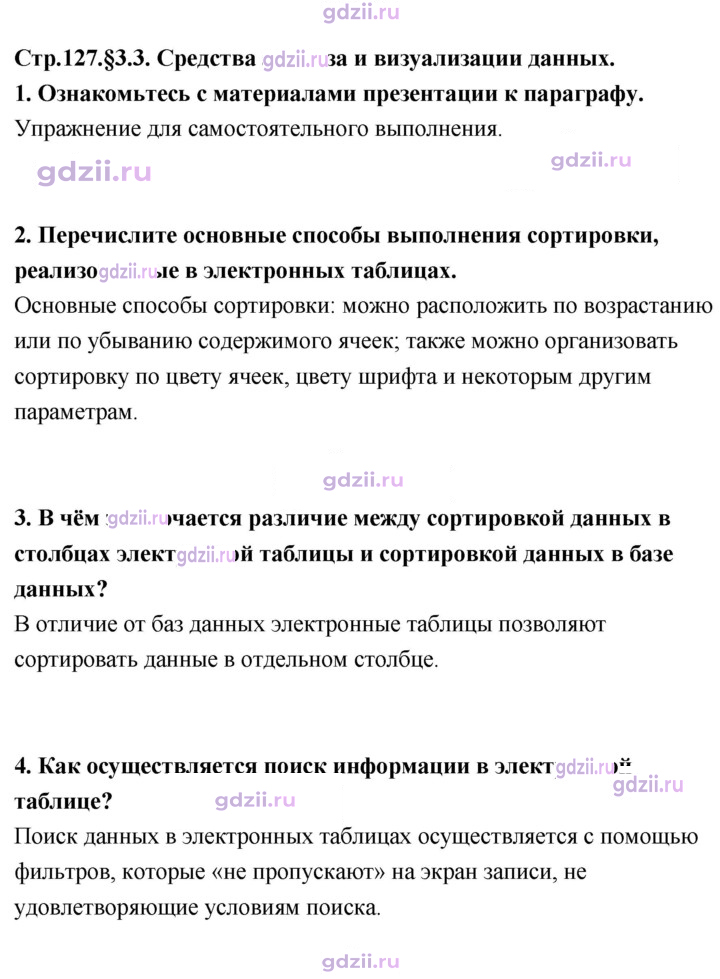 Скан решения номера 127