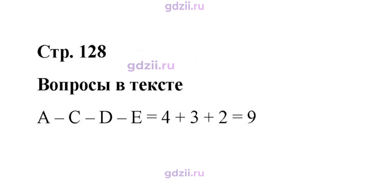 Скан решения номера 128