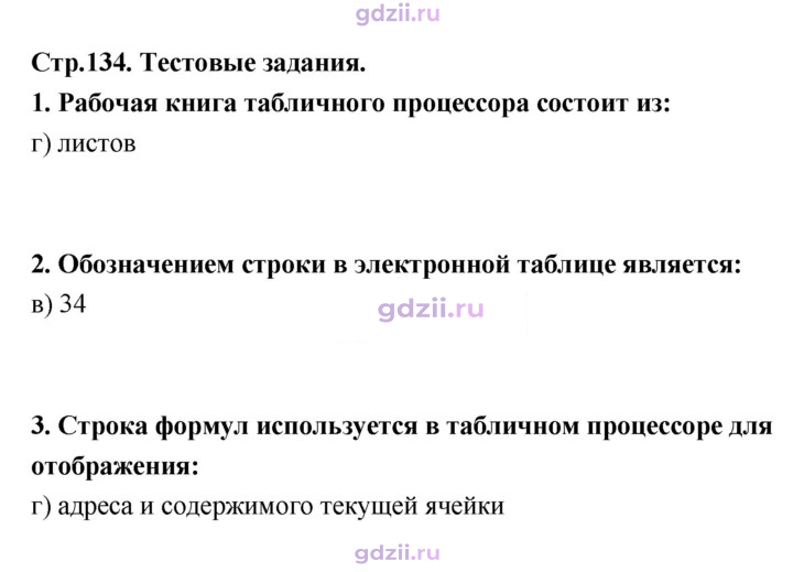 Скан решения номера 134