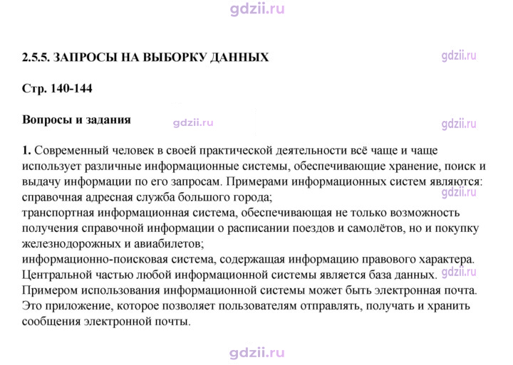 Скан решения номера 140