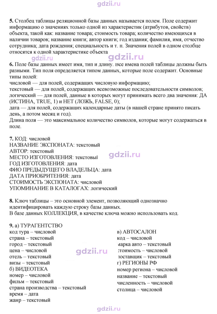 Скан решения номера 141