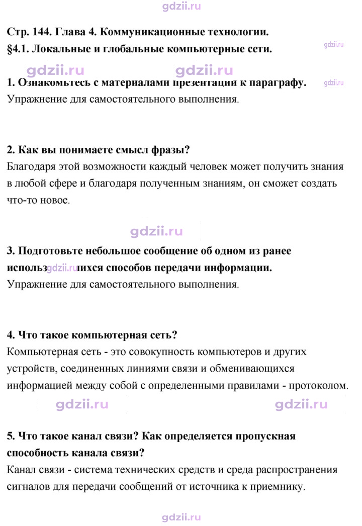 Скан решения номера 144