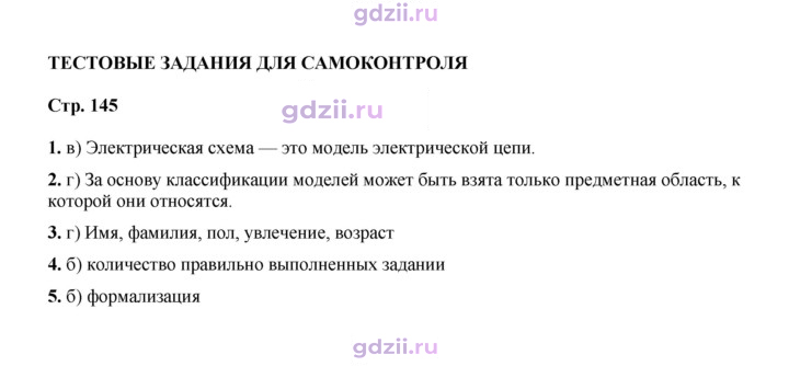 Скан решения номера 145