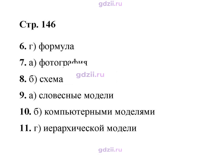 Скан решения номера 146