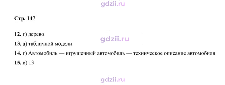 Скан решения номера 147