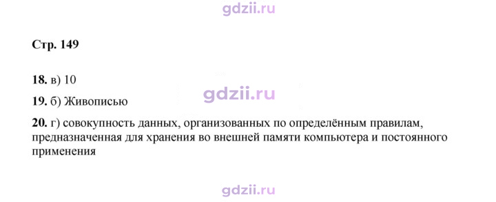 Скан решения номера 149