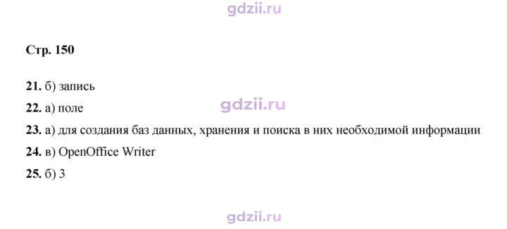 Скан решения номера 150