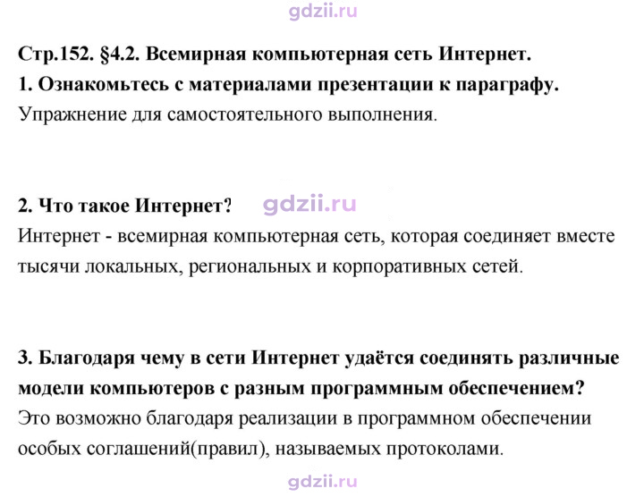 Скан решения номера 152