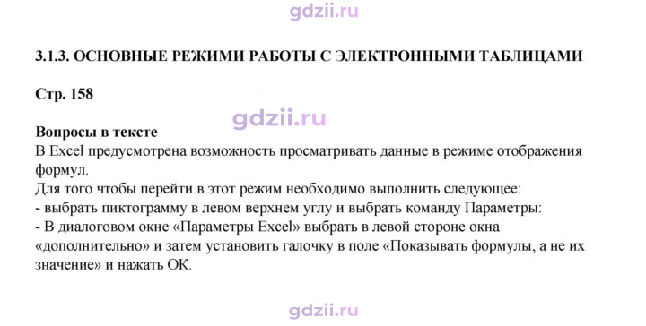 Скан решения номера 158