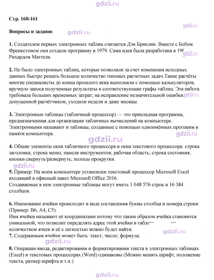 Скан решения номера 160