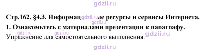 Скан решения номера 162