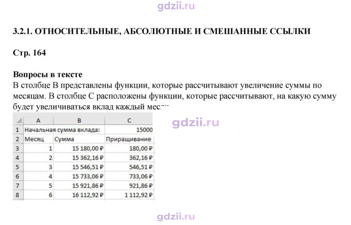 Скан решения номера 164