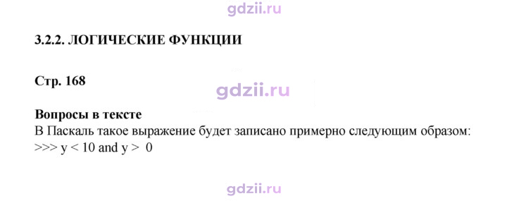 Скан решения номера 168