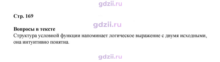 Скан решения номера 169