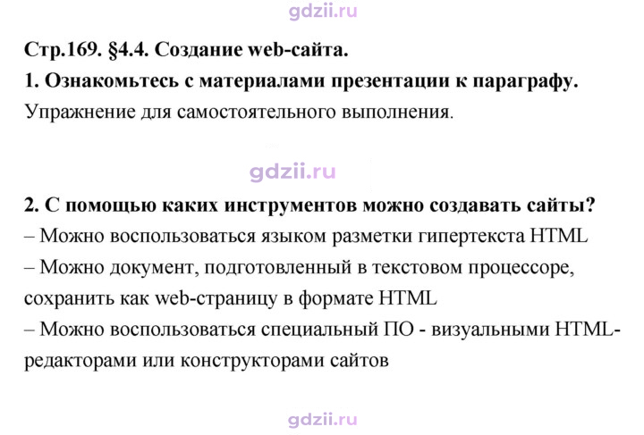 Скан решения номера 169