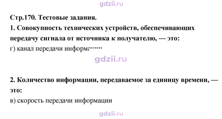 Скан решения номера 170