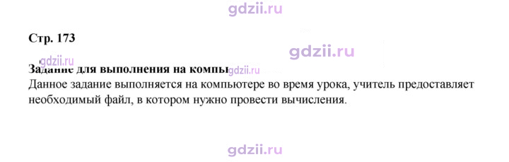 Скан решения номера 173
