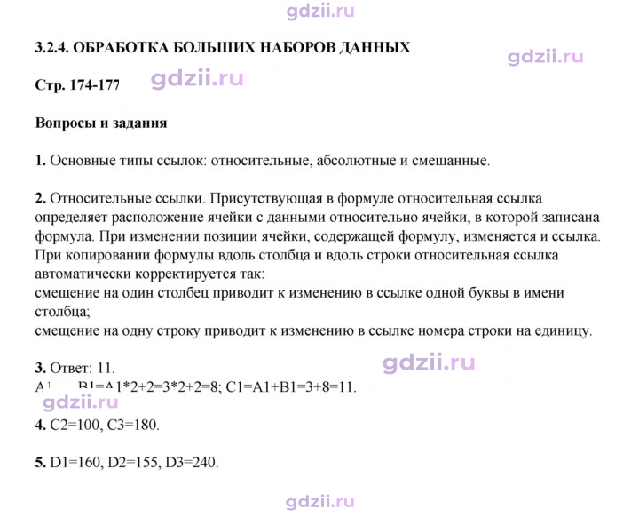 Скан решения номера 174