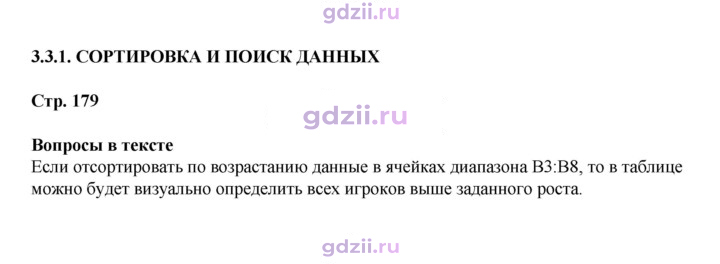 Скан решения номера 179