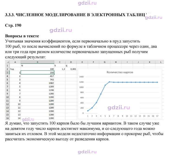 Скан решения номера 190