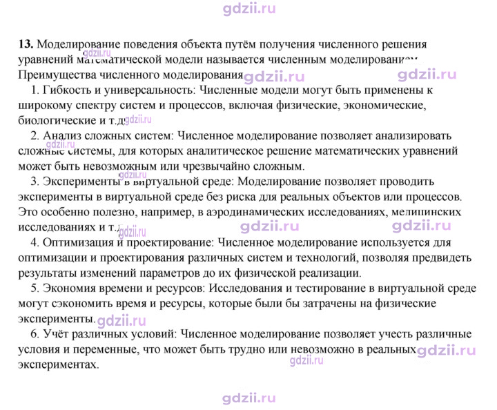 Скан решения номера 193