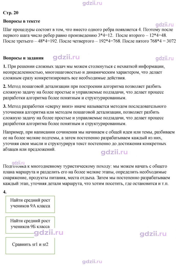 Скан решения номера 20