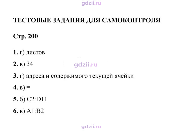 Скан решения номера 200