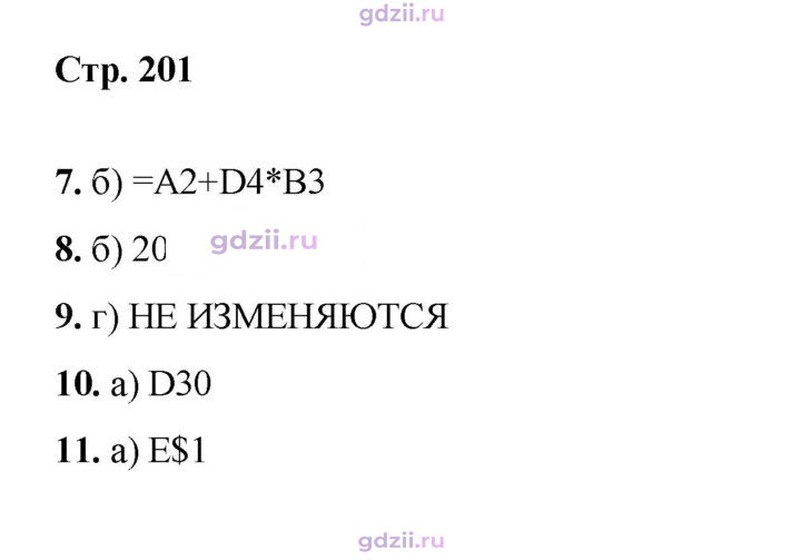 Скан решения номера 201
