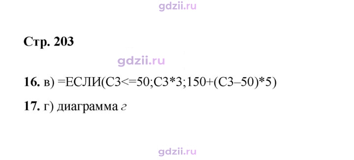 Скан решения номера 203