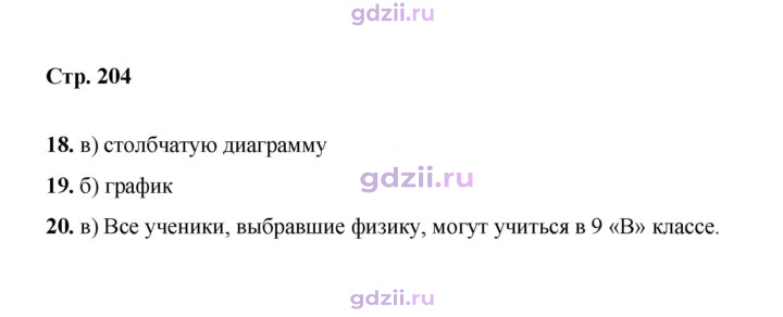 Скан решения номера 204