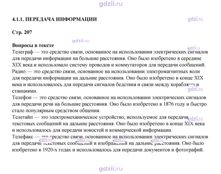 Скан решения номера 207