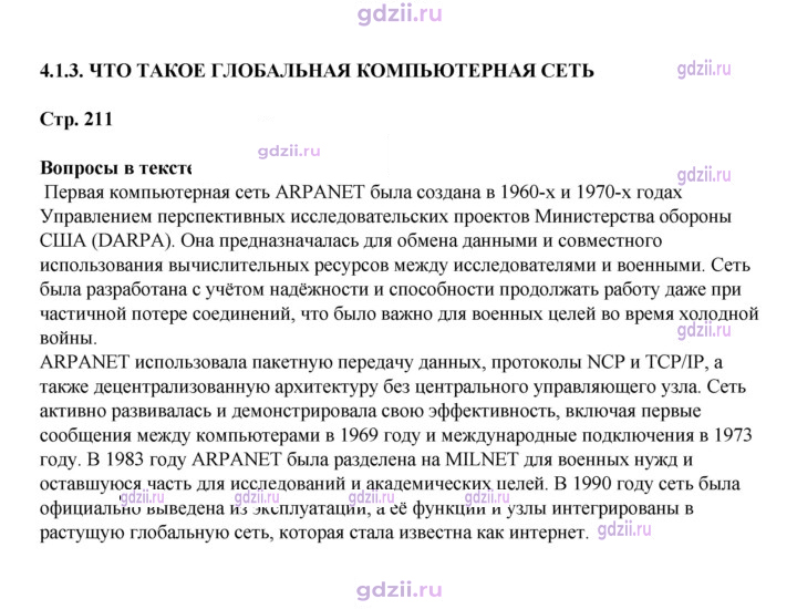 Скан решения номера 211
