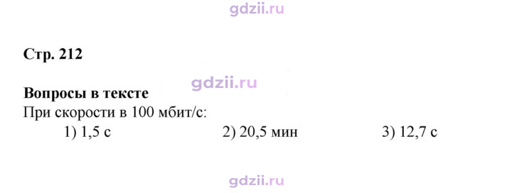 Скан решения номера 212