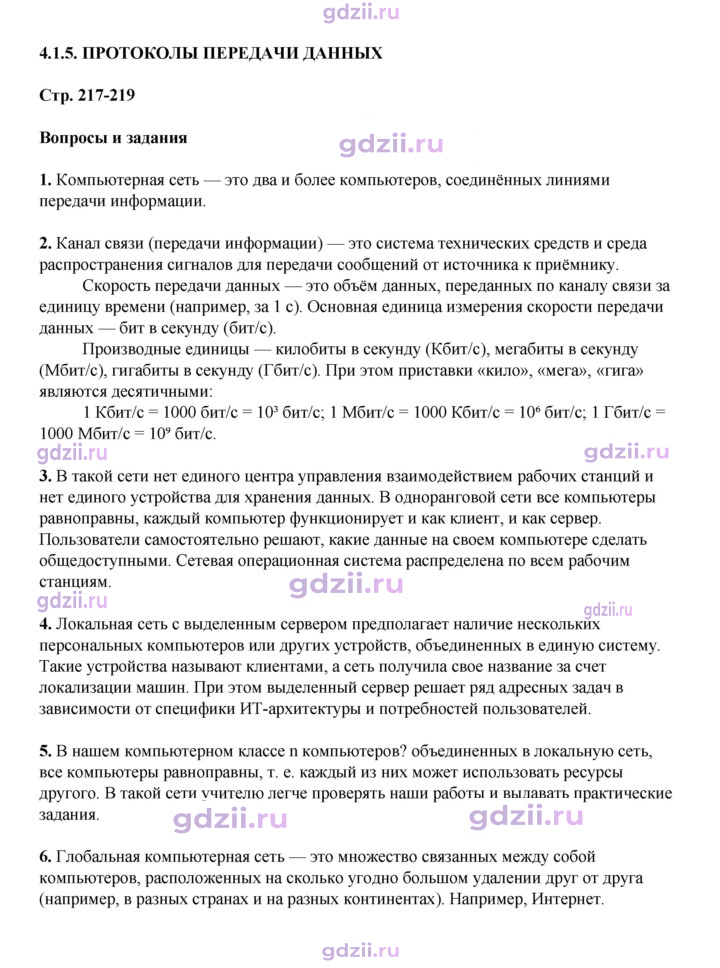 Скан решения номера 217