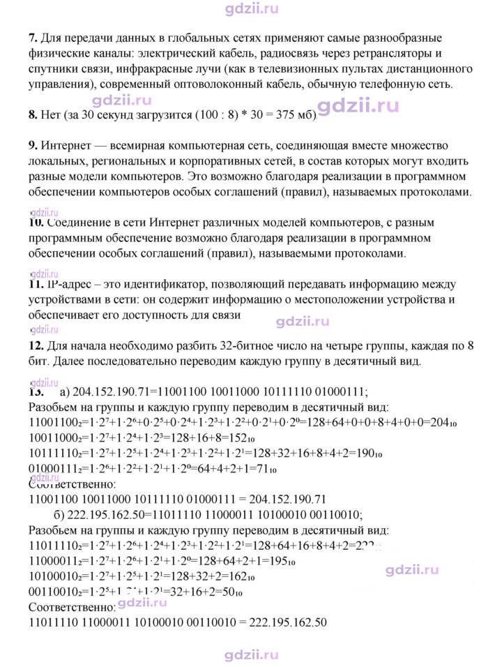 Скан решения номера 217