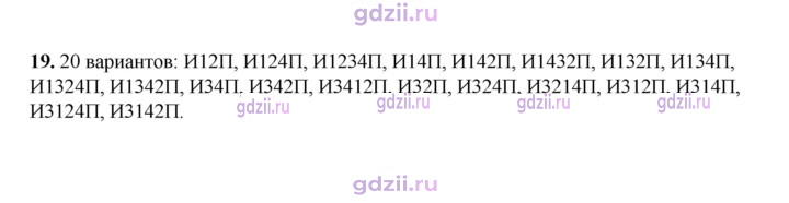 Скан решения номера 219