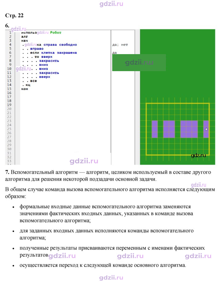Скан решения номера 22