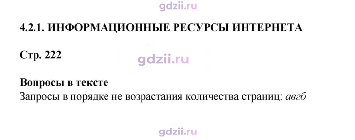 Скан решения номера 222
