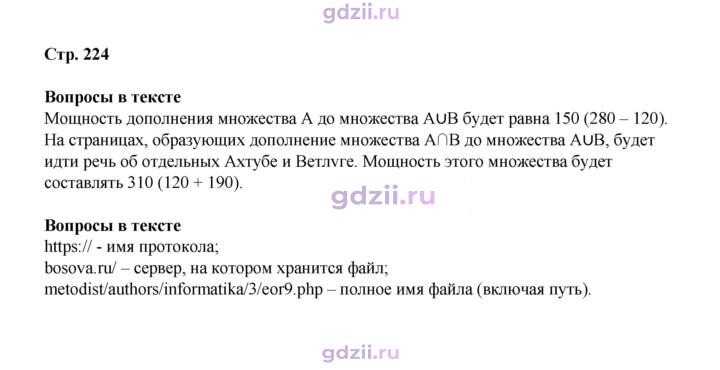Скан решения номера 224