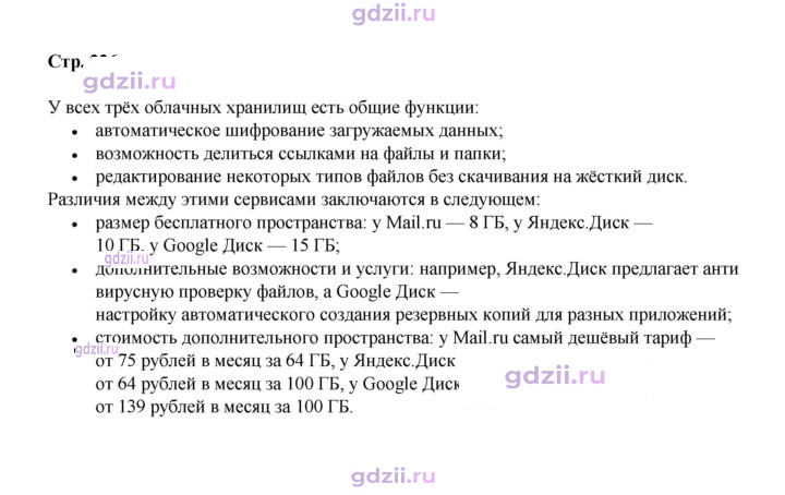Скан решения номера 226