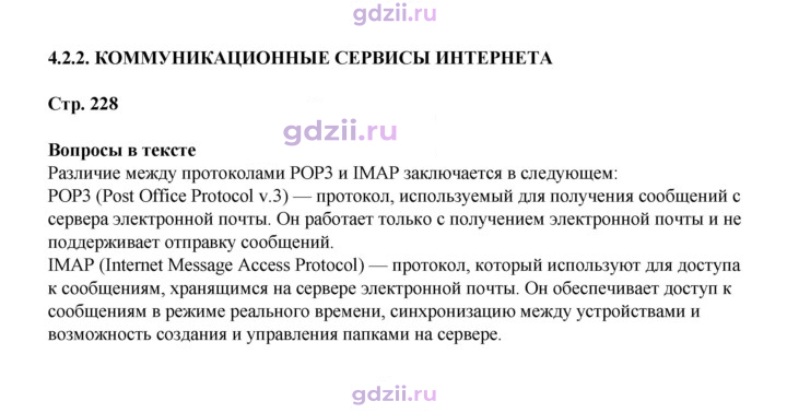 Скан решения номера 228
