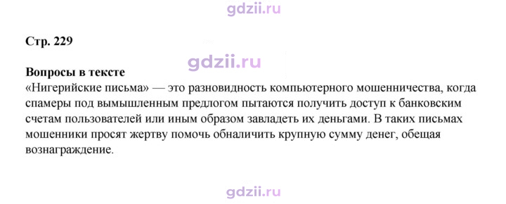 Скан решения номера 229