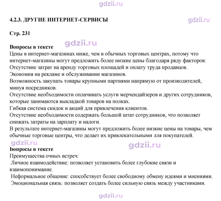 Скан решения номера 231