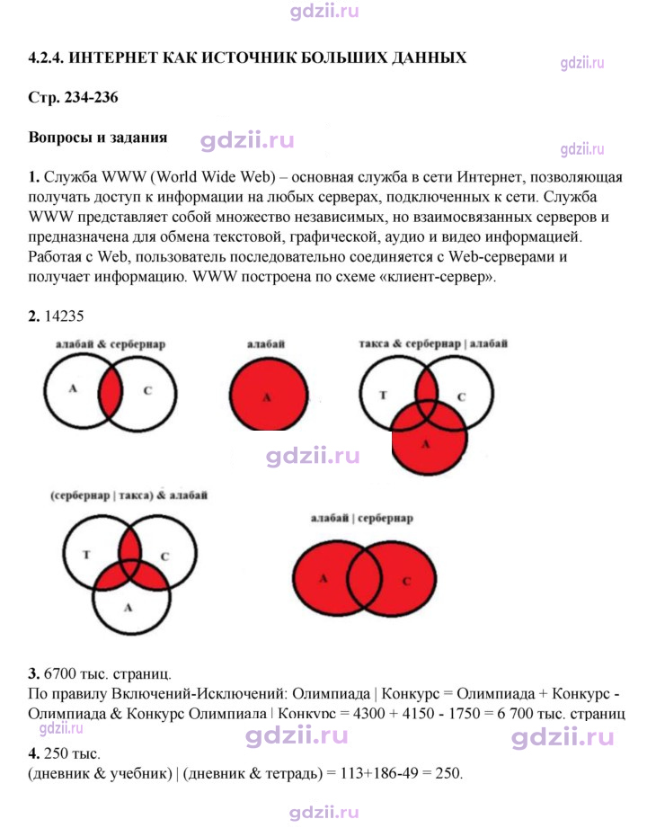 Скан решения номера 234