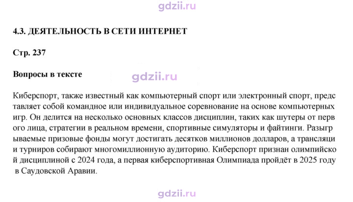 Скан решения номера 237
