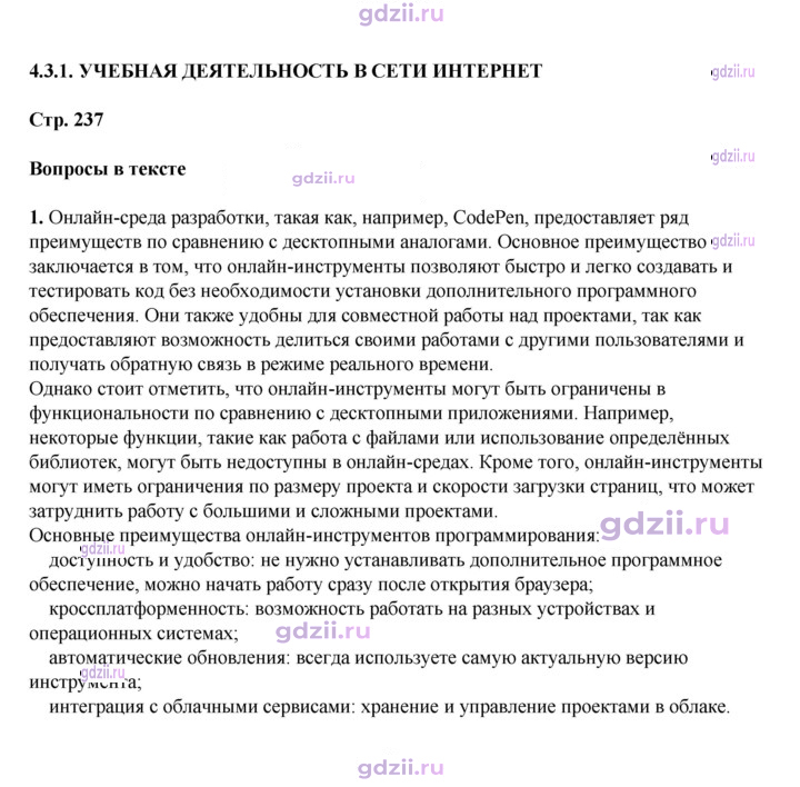 Скан решения номера 237