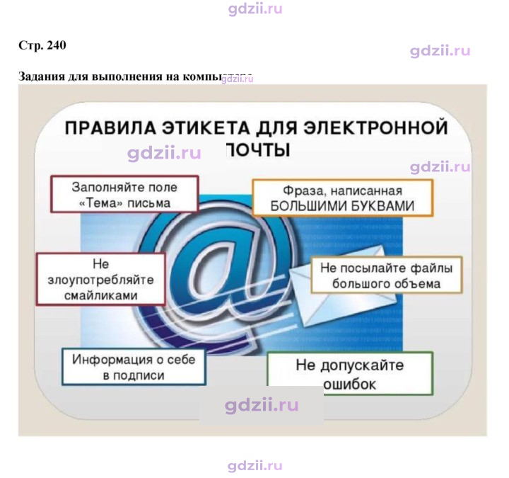 Скан решения номера 240