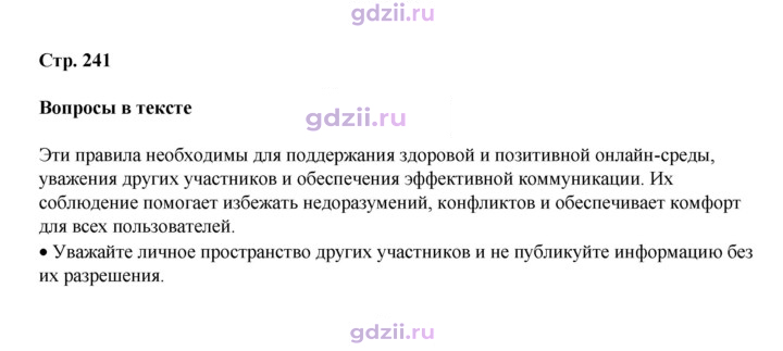 Скан решения номера 241